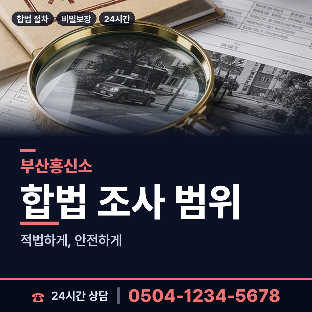 부산 가야제1동 온라인사기조사 상담 안내