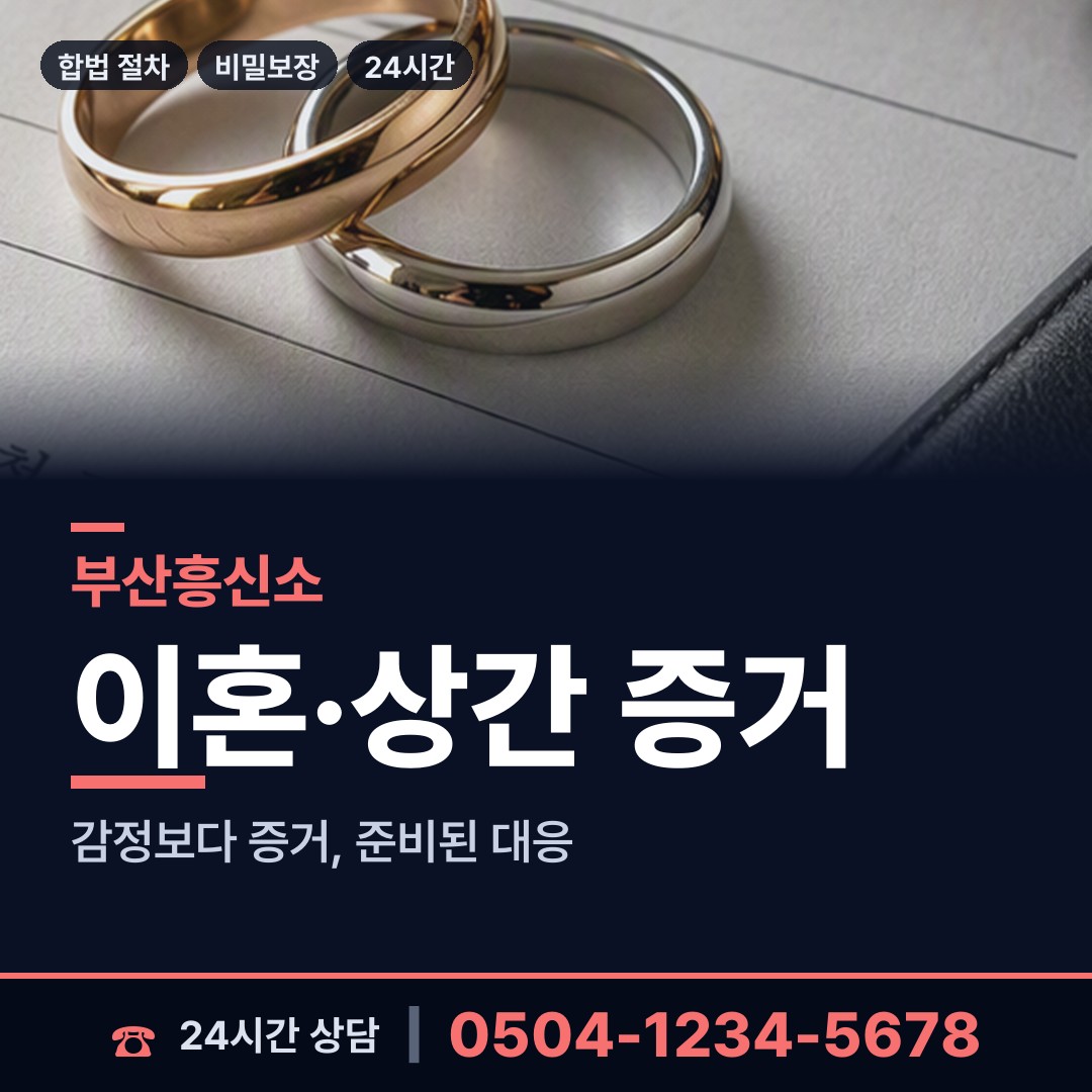 부산 개금제2동 이혼소송준비 상담 안내