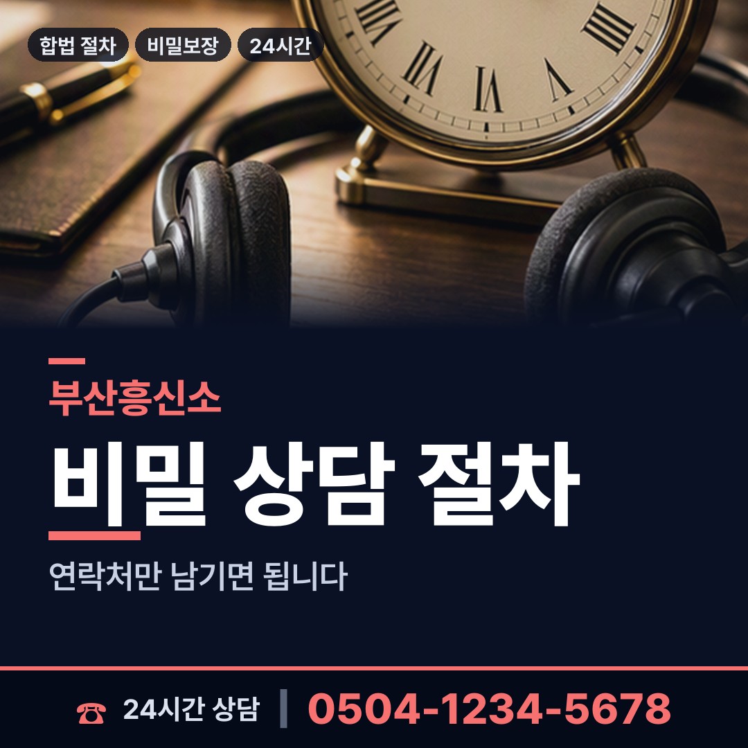 부산 초읍동 탐정사무소 상담 안내