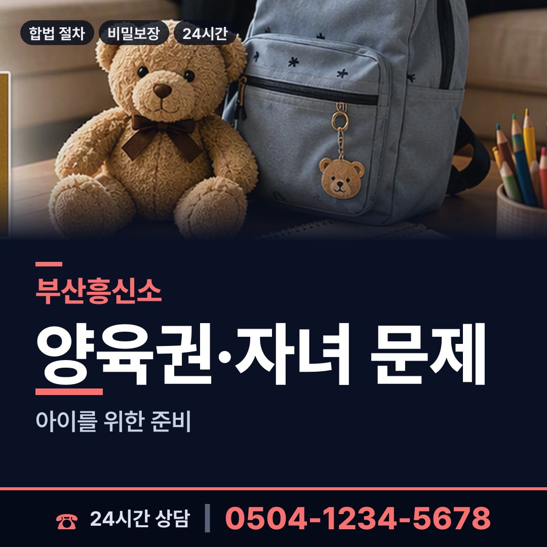 부산 양정제1동 행방불명 상담 안내